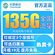 中国移动 热卖卡 19元135G全国流量+可选归属地+绑定3个亲情号+首月免月租+值友红包20元