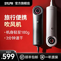 SYLPH 仙如便携式高速电吹风机小型迷你家用负离子护发旅行小风筒