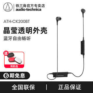 铁三角 Audio Technica/铁三角 ATH-CK200BT 无线蓝牙带麦入耳式运动耳机