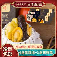 御丰冠佛跳墙加热即食单人份盒装海参鲍鱼海鲜送鲍鱼花胶鸡