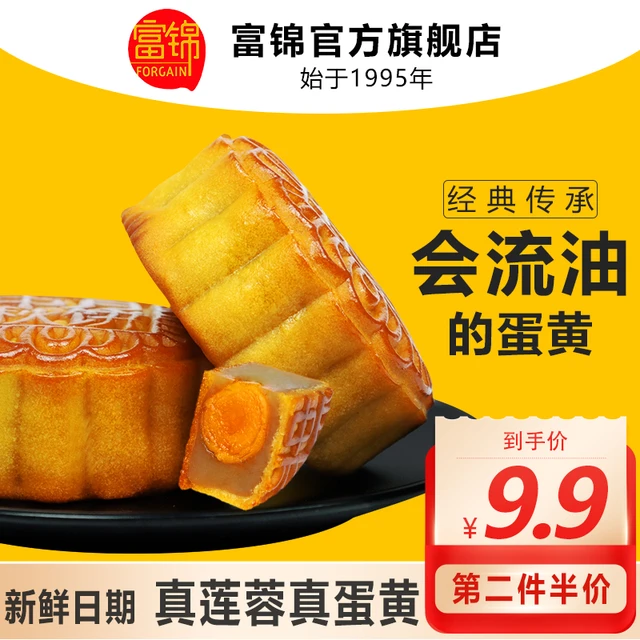 富锦蛋黄白莲蓉月饼广式经典双黄莲蓉中秋尝鲜传统月饼150克