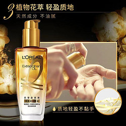 L'OREAL PARIS 巴黎欧莱雅 欧莱雅奇幻润发精油小金瓶修护干枯毛躁保湿红瓶修护烫染受损留香