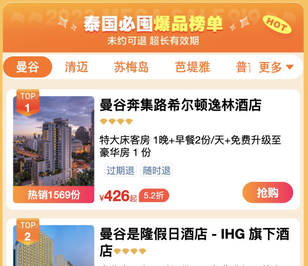 泰国免签了!国庆可用,爆款3折起!携程泰国必囤爆款专场