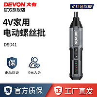 抖音超值购：DEVON 大有 DSD41迷你电动螺丝刀家用充电螺丝批电起子机工具通用手持式