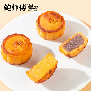 鲍师傅鲍福月饼8枚礼盒装蛋黄味芝士味肉松味中秋节传统糕点