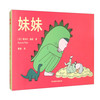 妹妹 绘本
