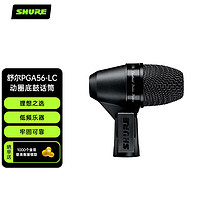 SHURE 舒尔 PGA56-LC 动圈底鼓话筒 乐器演出录音麦克风