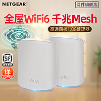 NETGEAR 美国网件 网件RBK352高速WiFi6千兆Mesh大户型子母无线路由器orbi奥秘双频家用别墅分布式组网多层全屋WiFi覆盖