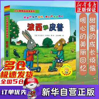 《小小聪明豆绘本系列》（套装共6册）