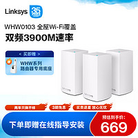 LINKSYS 领势 VELOP全屋覆盖wifi路由器WHW0103高通四核芯片分布式MESH双频3900M千兆大户型家用