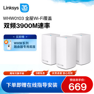 LINKSYS 领势 VELOP全屋覆盖wifi路由器WHW0103高通四核芯片分布式MESH双频3900M千兆大户型家用