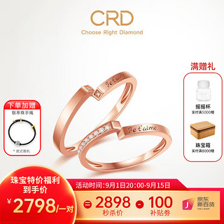 CRD 克徕帝 18k玫瑰金钻石对戒婚戒订婚结婚钻戒男女 一对