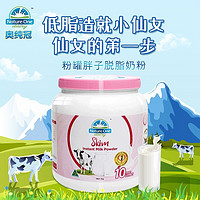 Nature One Dairy 奥纯冠 蓝胖子奶粉奥纯冠脱脂成人奶粉高钙高蛋白无蔗糖儿童学生中老年奶粉