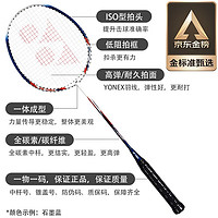 移动端、京东百亿补贴：YONEX 尤尼克斯 超轻全碳素拍 NR7000i