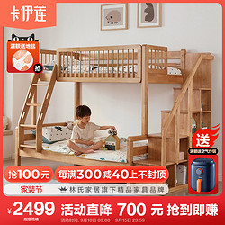 卡伊莲 林氏家居全实木子母床儿童床双层橡胶木小户型上下高低床LH060