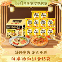 BAIXIANG 白象 方便面汤好喝老母鸡辣牛肉汤面精炖红烧牛肉混合口味泡面整箱 招牌猪骨5+精炖原汁10（不辣）