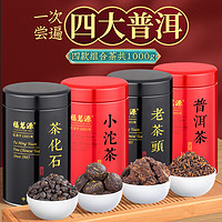 福茗源 茶叶 四大普洱茶熟茶1000g云南小沱茶老茶头茶化石碎银子礼盒装