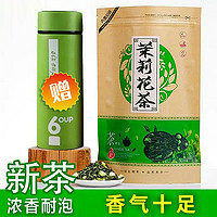 山間飲茗 茉莉花茶 250克*1袋 送彩杯