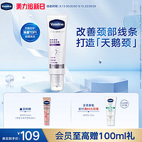 Vaseline 凡士林 提拉紧致颈霜颈部淡化颈纹细纹精华露滚珠按摩滋润天鹅颈