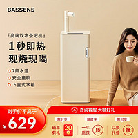 Bassens 巴森即热式茶吧机