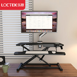 Loctek 乐歌 MX1升降台可升降商务休闲办公电脑旋转长方形台式桌可移动台