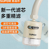 抖音超值购：SUPOR 苏泊尔 净水器水龙头过滤器家用自来水前置过滤芯厨房通用