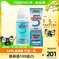 88VIP：syNeo 水耐德国进口止汗露走珠持久去狐臭腋臭孕妇男女无香50ml*1