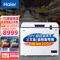 海尔(Haier)超低温冰柜零下-60/-70度商用大容量深冷速冻细胞级海鲜冷冻速冻柜可冻金枪鱼 DW-60W151EU1丨-70度超低温丨151升