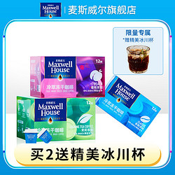 Maxwell House 麦斯威尔 麦斯威咖啡速溶mini小蓝杯冷萃冻干黑咖啡粉1.8g*12颗便携咖啡粉