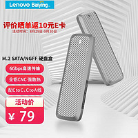 Lenovo 联想 M.2 SATA/NGFF移动硬盘盒Type-C/USB3.2外置移动硬盘 笔记本电脑接SSD固态M2盒子 全铝合金CNC