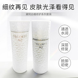 COSME DECORTE 黛珂 白檀水乳套装女保湿补水精华乳爽肤水美白修复改善细纹AQ舒活