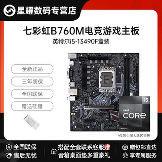 intel 英特尔 i5 13490F板u套装七彩虹B760M战斧主板套餐ddr5主板