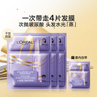 巴黎欧莱雅 L'OREAL PARIS玻尿酸水光蒸汽发膜套装