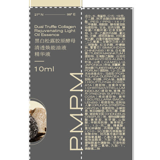 PMPM 黑白松露胶原酵母清透焕能油液精华液