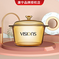 VISIONS 康宁 锅透明玻璃锅耐高温可燃气明火电陶炉进口家用汤锅炖锅