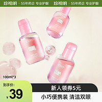 珍视明 洗眼液B12清洁眼部护理液清洗眼睛水温和100ml/瓶*3