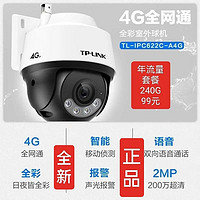 TP-LINK 普联 TL-IPC622C-A4G 200万全网通4G全彩对讲报警室外监控球机