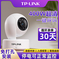 抖音超值购：TP-LINK 普联 无线摄像头影5G双频家用监控器360度全景无线室内网络智能