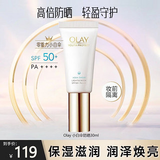 OLAY 玉兰油 防晒霜小白伞30ml 女三重防晒隔离露