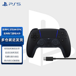 PlayStation 索尼 国行PS5手柄 DualSense无线控制器 支持Steam 游戏电玩 PS5手柄 午夜黑