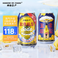 HANKOW ER CHANG 汉口二厂 盐渍凤梨味果汁汽水武汉碳酸饮料 胖胖罐330ml*24罐整箱