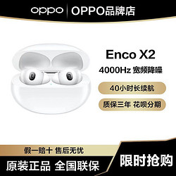 OPPO Enco X2 真无线降噪蓝牙耳机 旗舰原装长续航正品