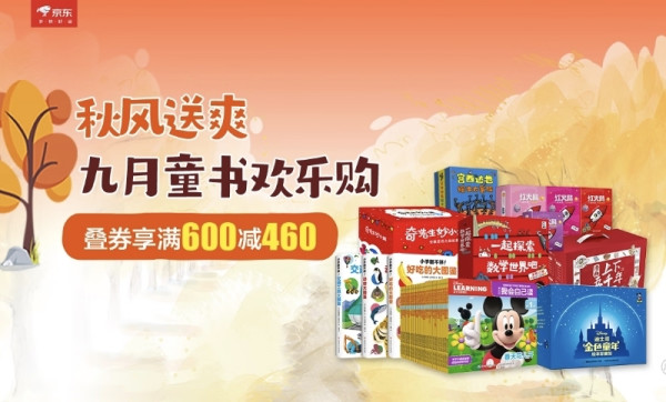 京东 品牌联展 自营童书