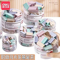 deli 得力 莫兰迪金属长尾票夹燕尾夹多功能简约