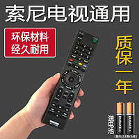 HKem 宏科玛 索尼液晶电视遥控器万能通用RMT-TX100C/200C/210C/220C/300C310C