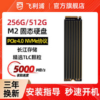 PHILIPS 飞利浦 FM2280固态硬盘128G/256G/512G笔记本台式电脑NVme高速SSD