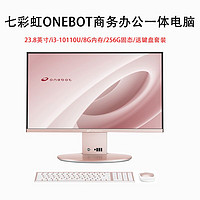 COLORFUL 七彩虹 ONEBOT23.8英寸10代i3带无线充电商务办公公司前台一体电脑