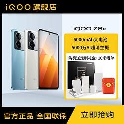 vivo iQOO Z8x智能手机6000毫安大电池轻薄拍照学生用机