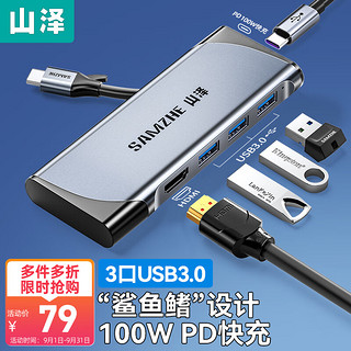 SAMZHE 山泽 Type-C扩展坞USB-C转HDMI转换器USB3.0分线器PD快充 适用苹果Mac华为联想笔记本收纳款拓展坞 DK-S05