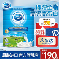 DUTCH LADY港版子母奶粉 荷兰 成人全脂高钙蓝胖子奶粉家庭装2500g